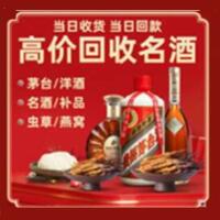 华亭市烟酒回收:茅台酒,酒瓶,洋酒,名酒,冬虫夏草,老酒,华亭市跃国烟酒经营部