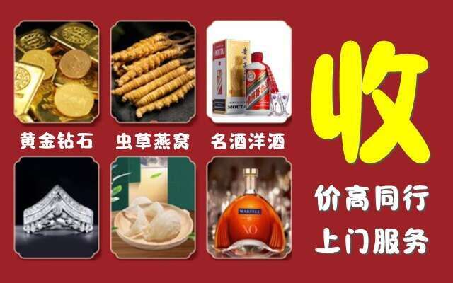 华亭市烟酒回收店