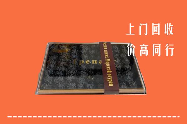 高价求购：华亭市回收礼盒海参